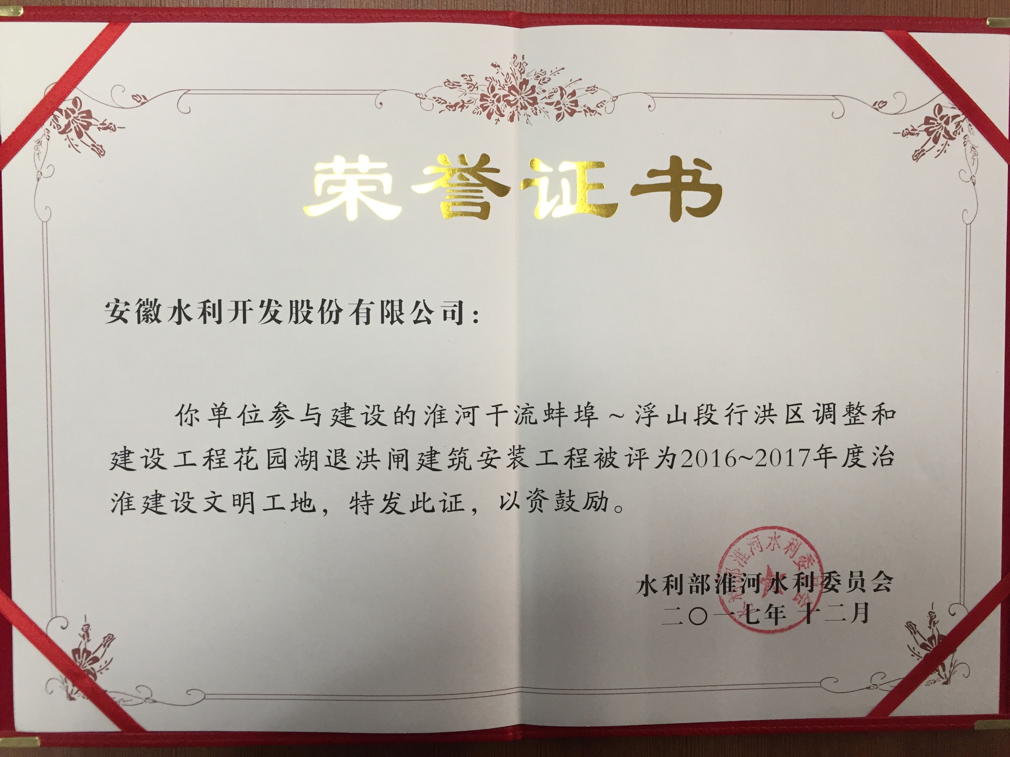 1518059287778789.jpg 花园湖退洪闸证书.jpg