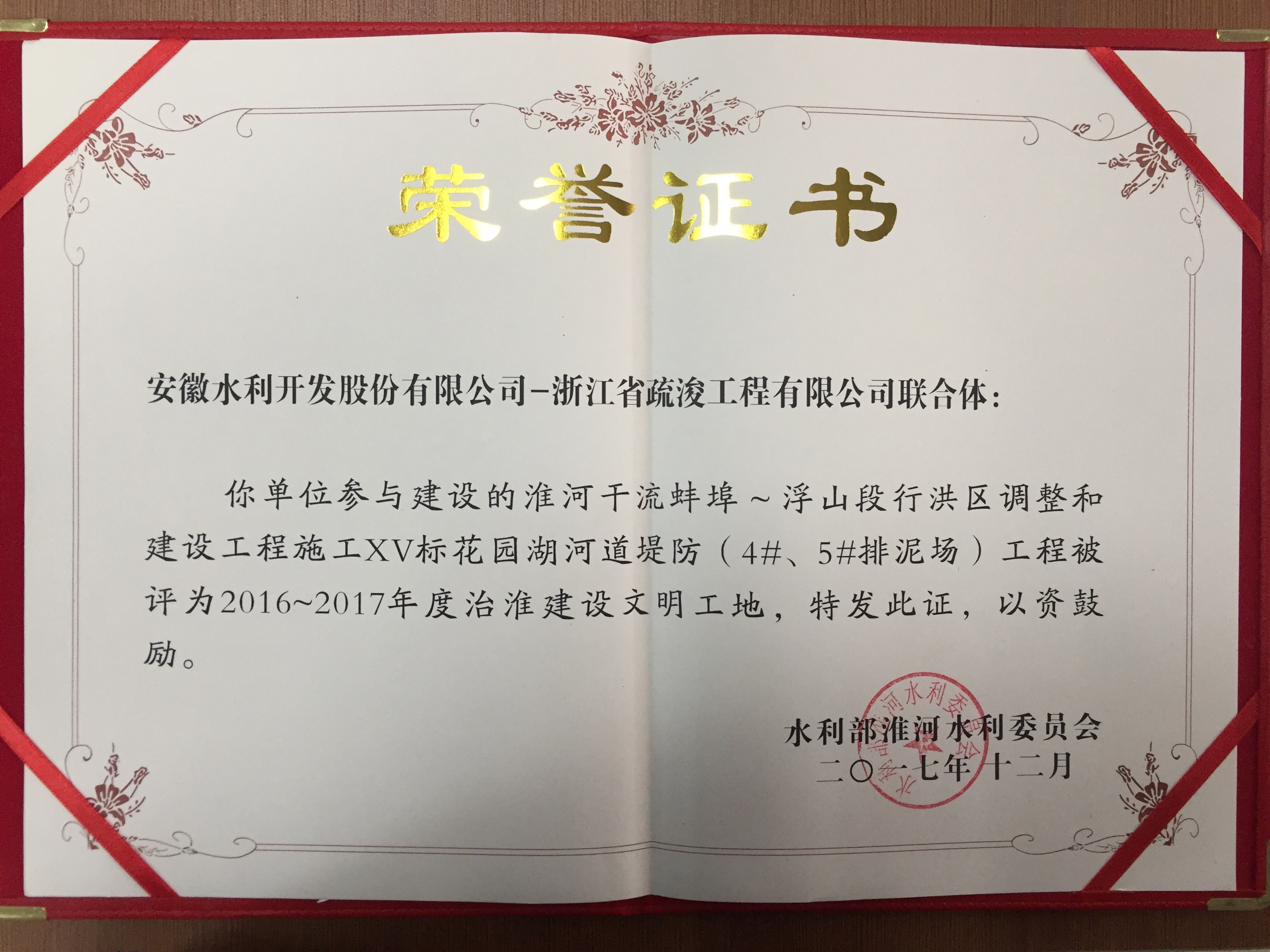 1518059328457169.jpg 花园湖河道堤防证书.jpg