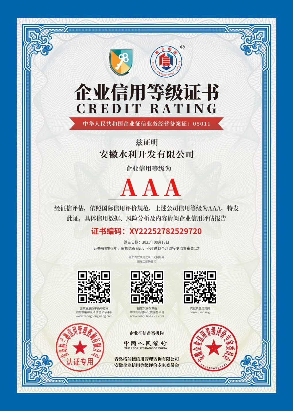 1629712019388447.jpg AAA企业信用等级证书.jpg