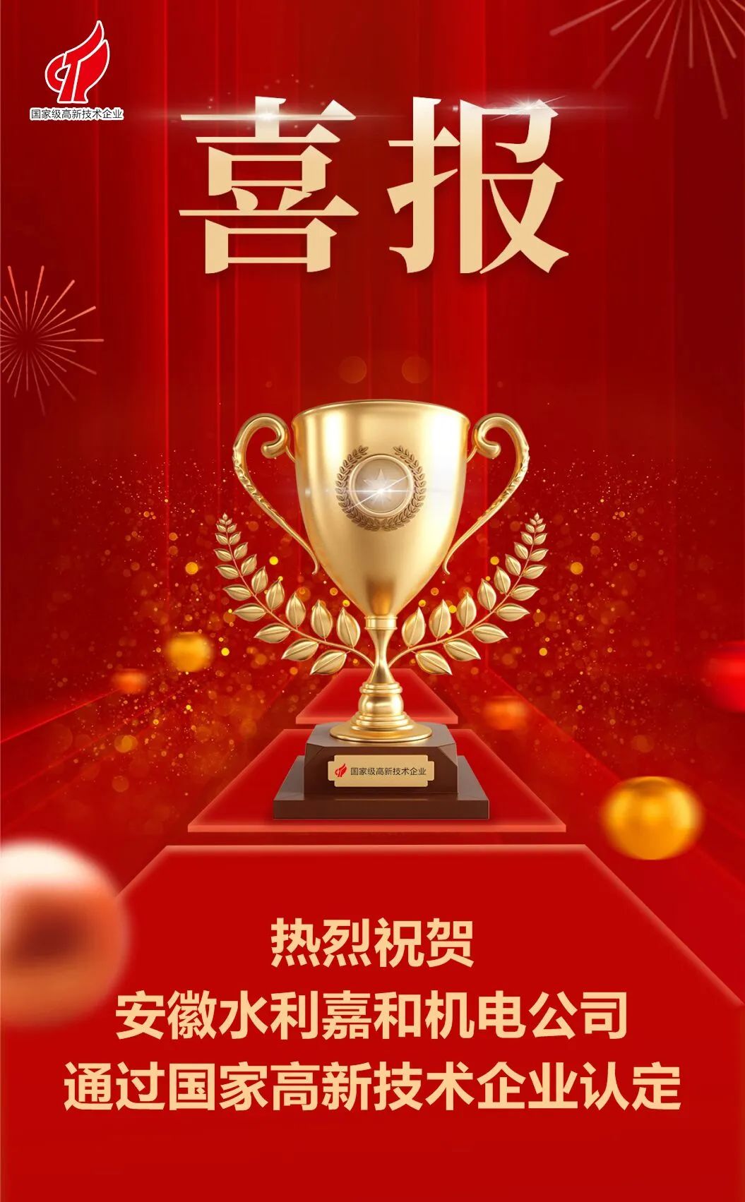 1701852219739932.jpg 喜报1.jpg