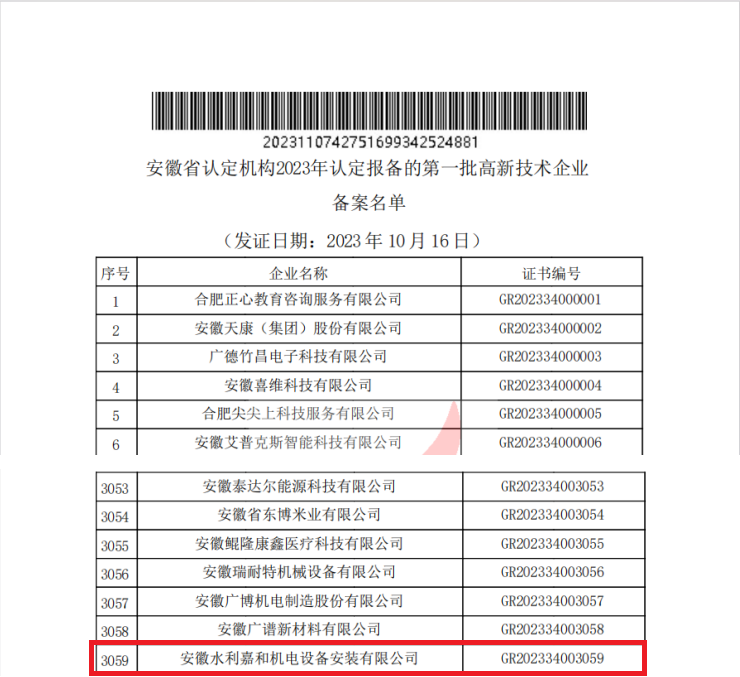 1701852245142214.png 喜报2.png