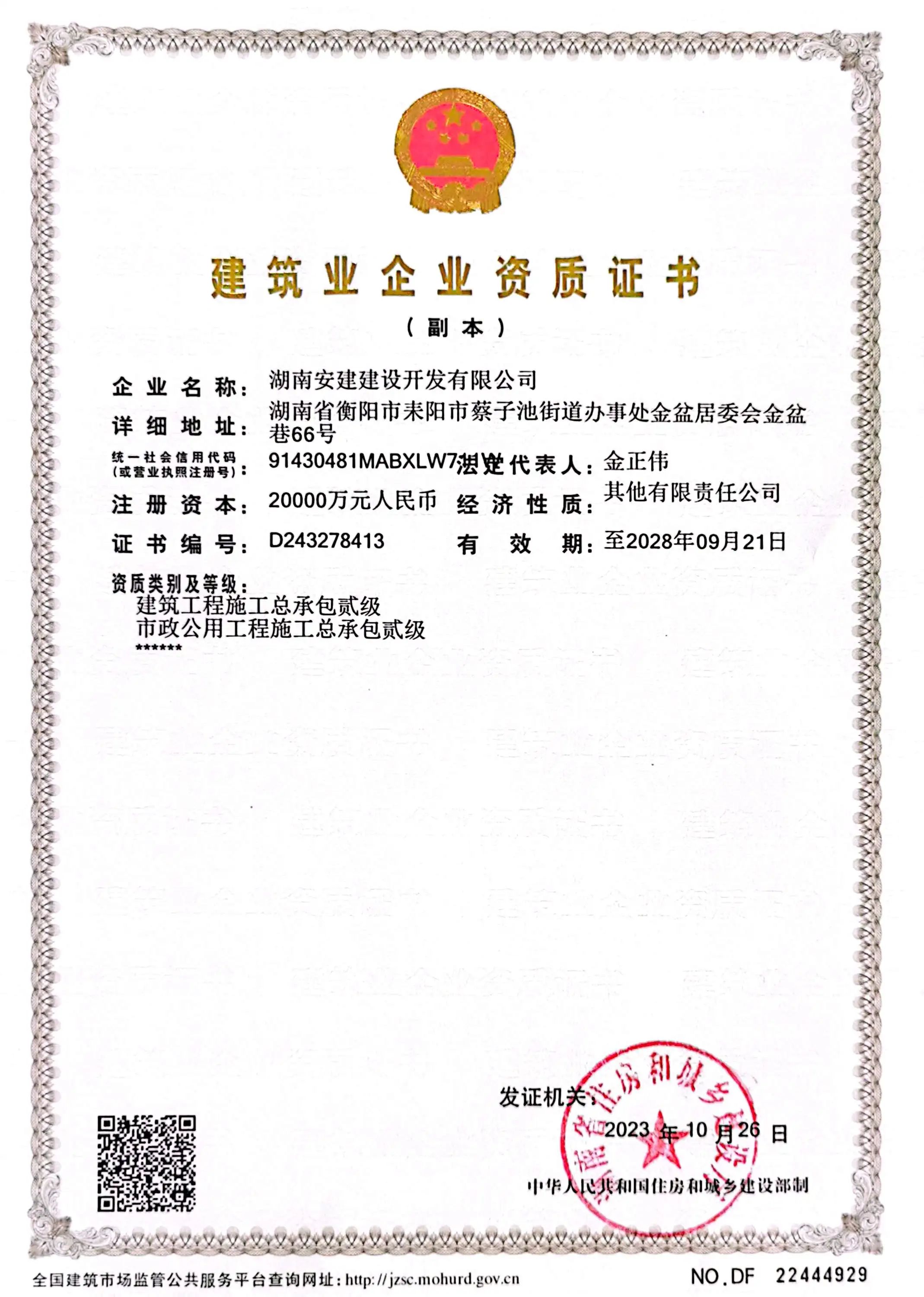 1702276870226740.jpg 资质1.jpg