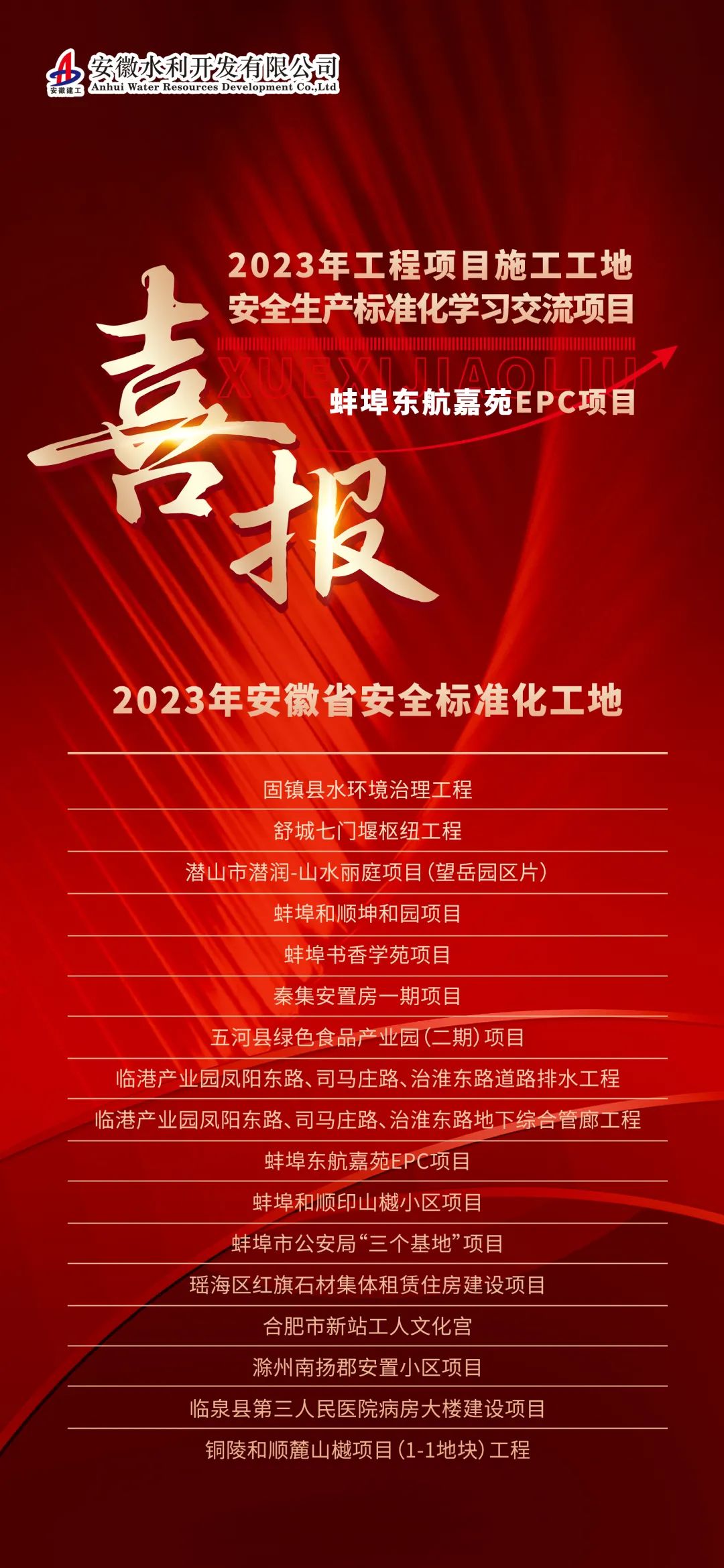 1703033812210343.jpg 喜报1.jpg