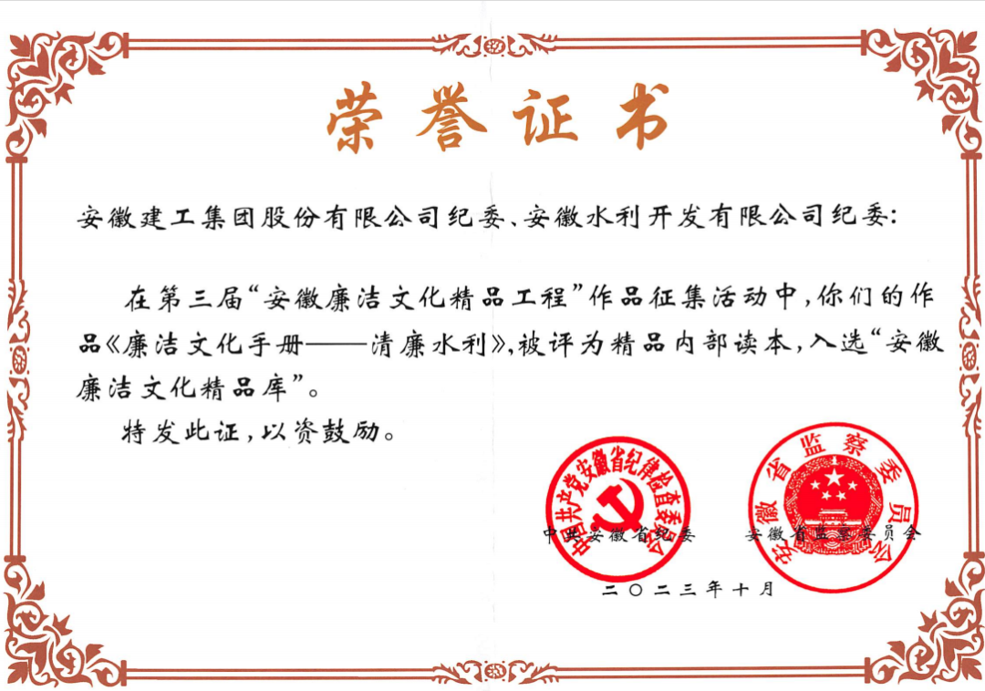 1703040377711076.png 清廉水利1.png