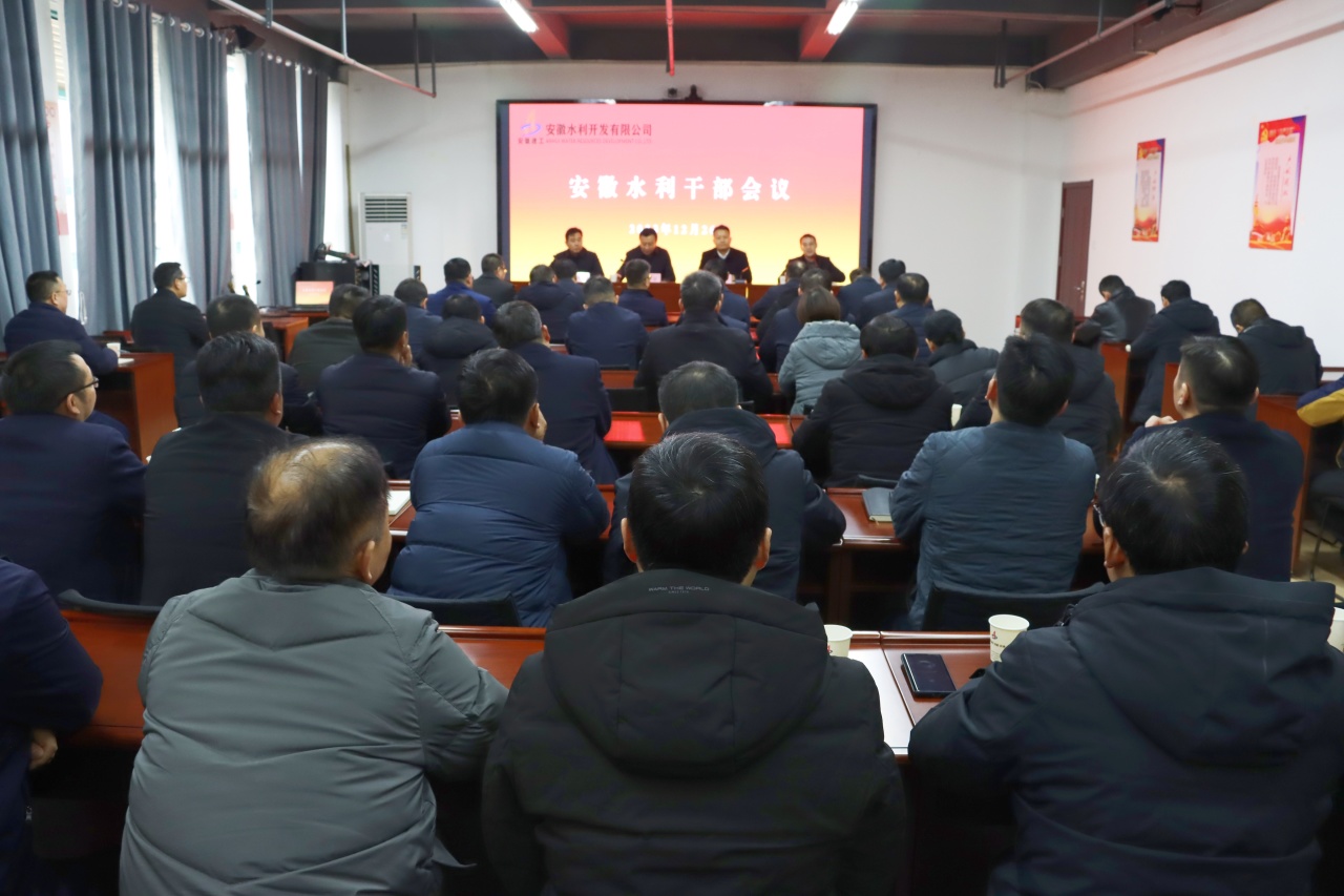 1703637133328930.jpg 干部会议1.jpg