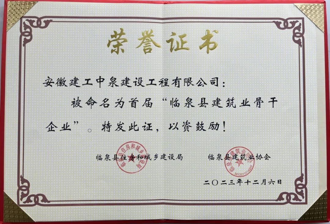 1706581846421919.jpg 骨干企业2.jpg