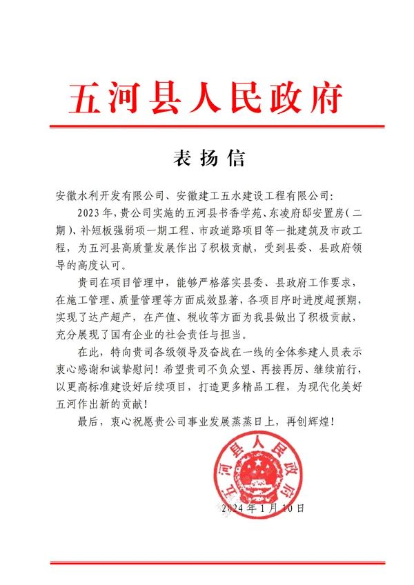 1706797708147476.jpg 表扬信.jpg