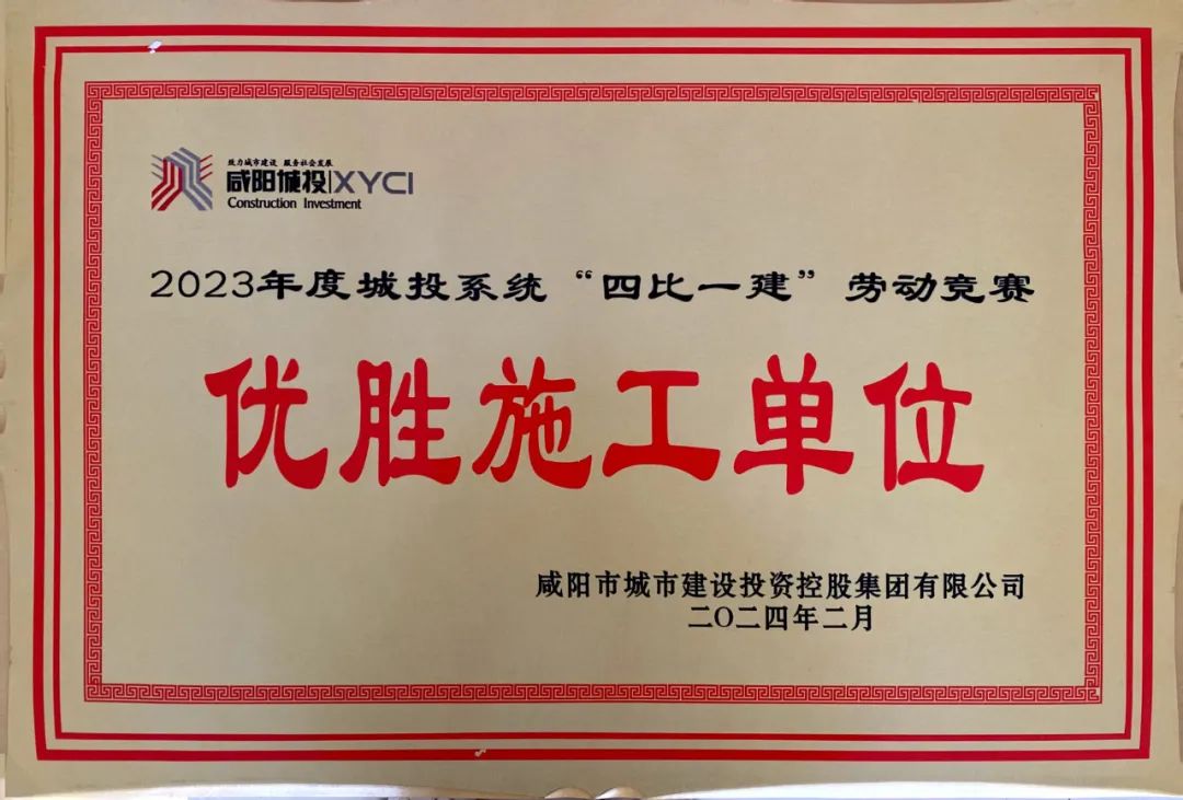 1707268686480272.jpg 优胜施工单位.jpg