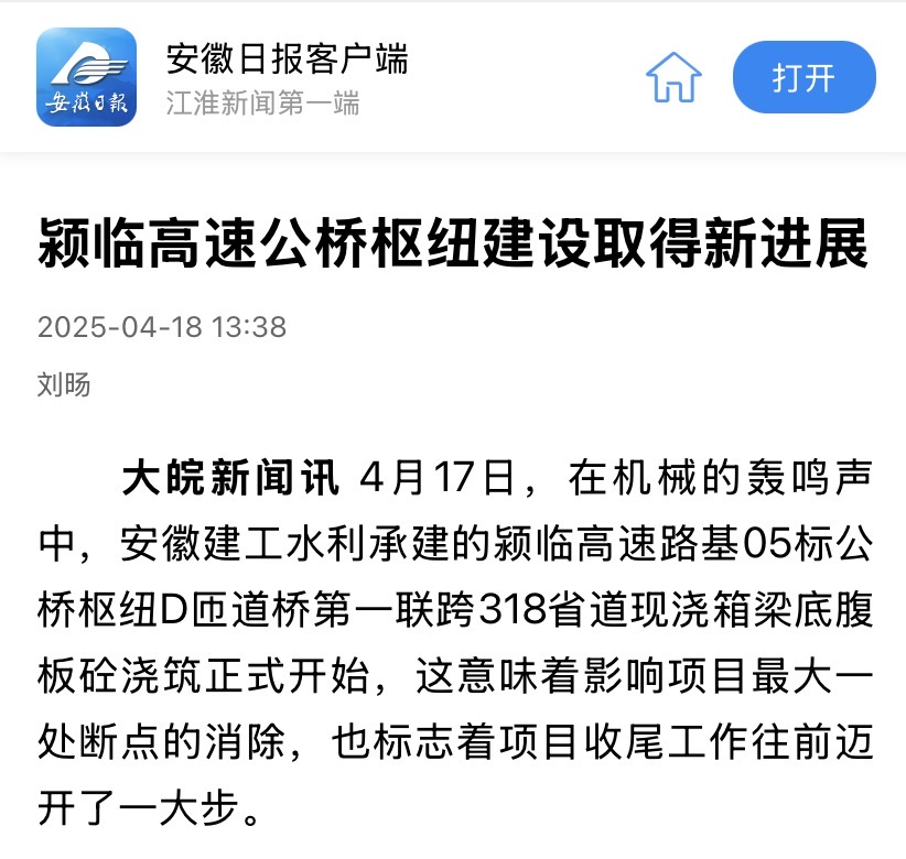 颍临-安徽日报.jpg