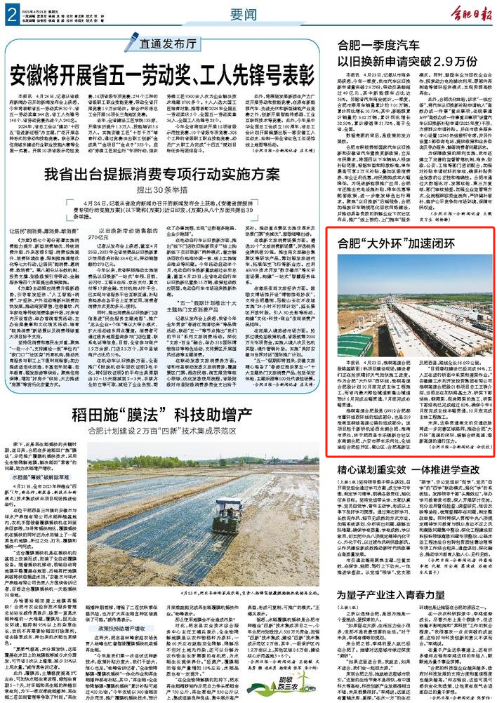 大外环-合肥日报.jpg
