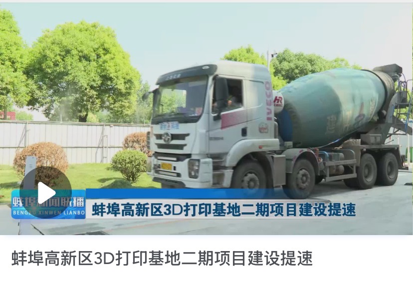 3d打印基地-蚌新闻联播.jpg