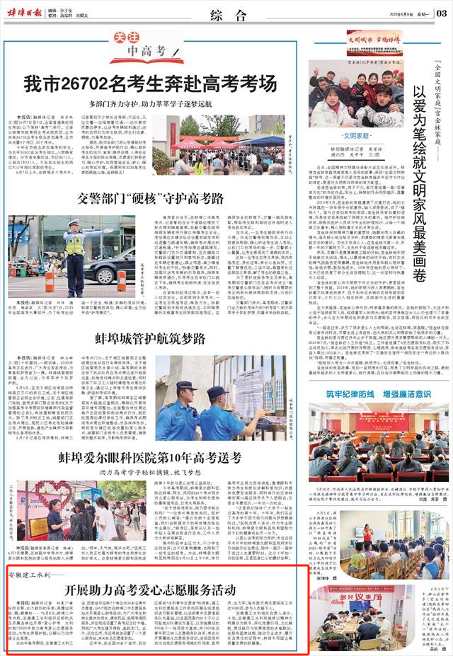 高考-蚌埠日报纸媒.jpg