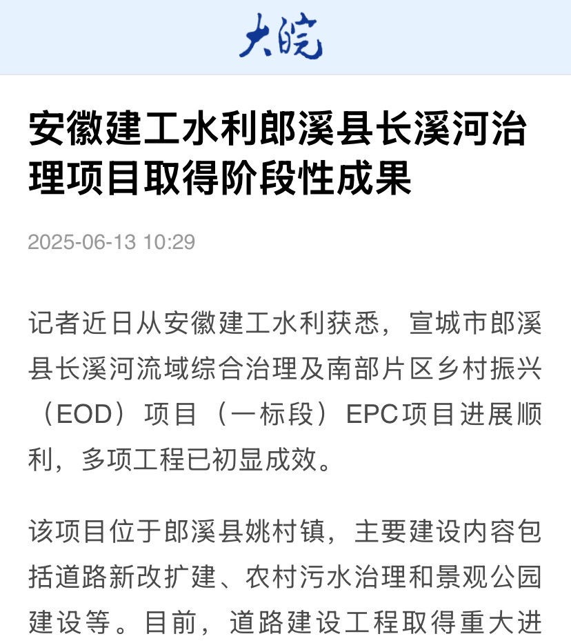 郎溪长溪河治理-大皖新闻.jpg