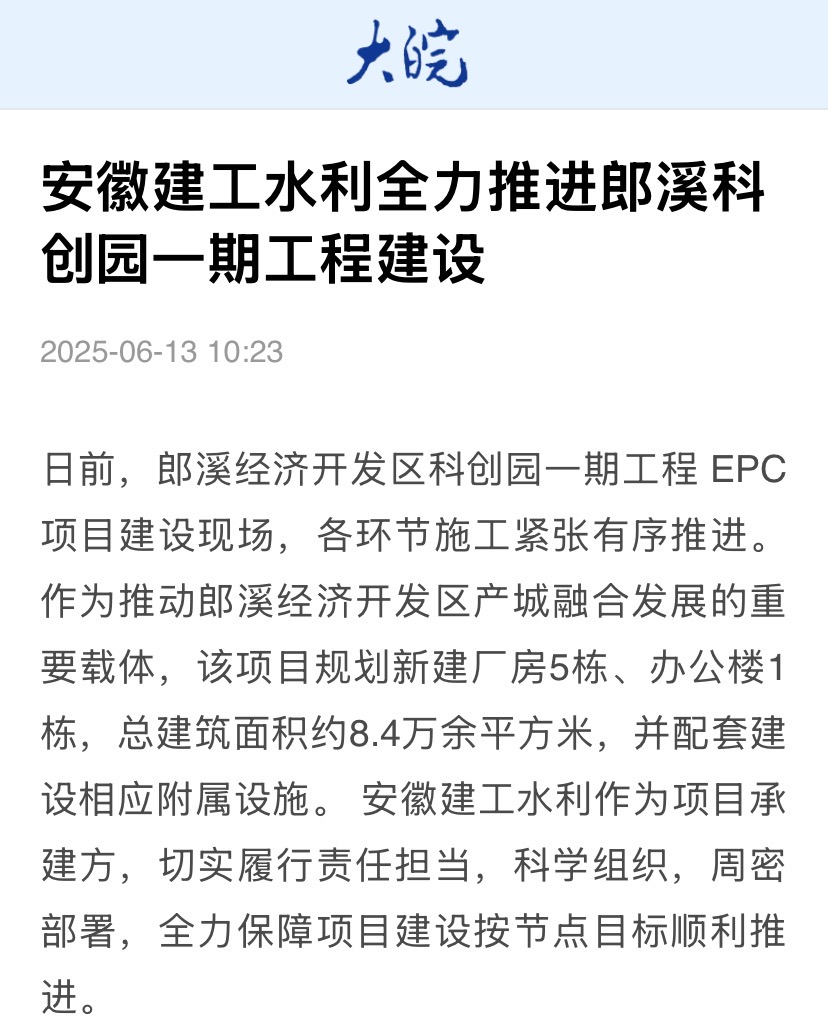 郎溪科创园一期-大皖新闻.jpg