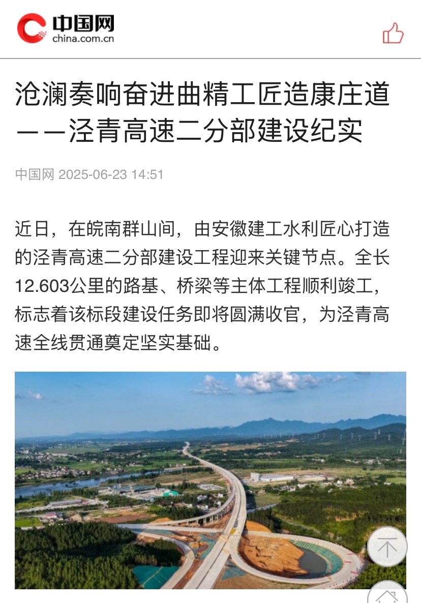 中国网-泾青高速.jpg