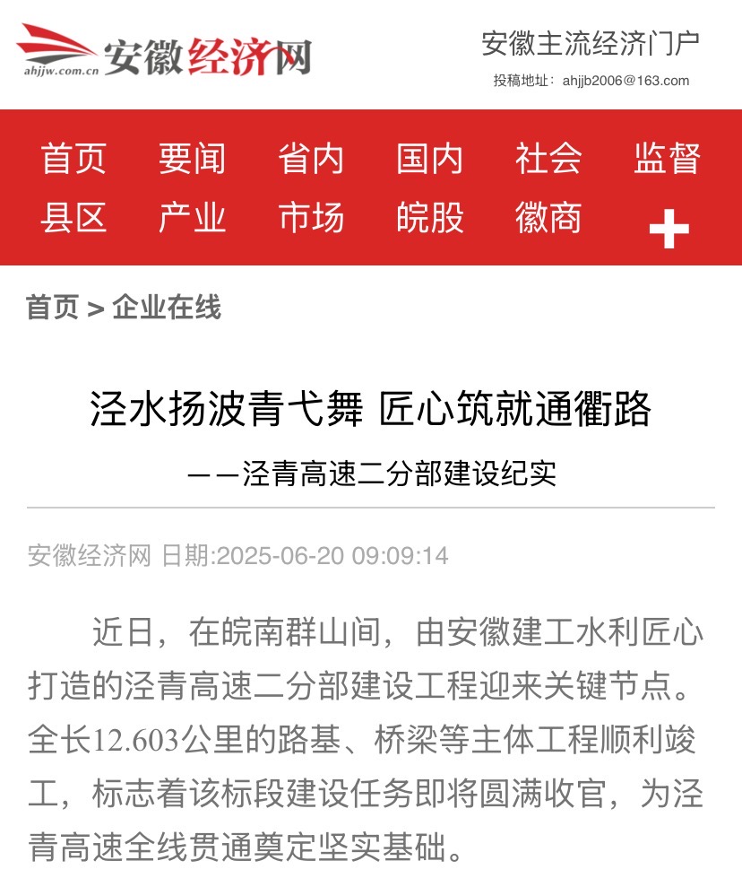 安徽经济网-泾青高速.jpg