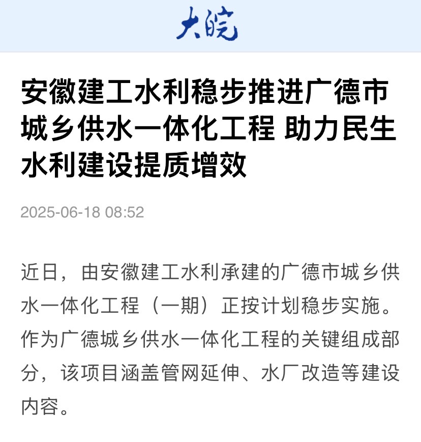 大皖新闻-广德城乡供水一体化.jpg