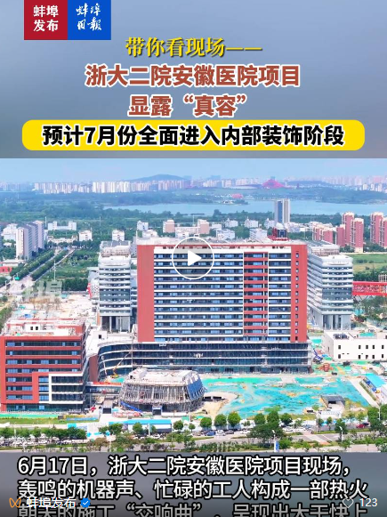 蚌埠日报-浙大二院安徽医院项目.png