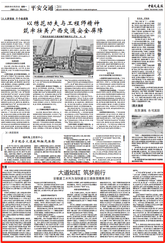 中国交通报-专题.png