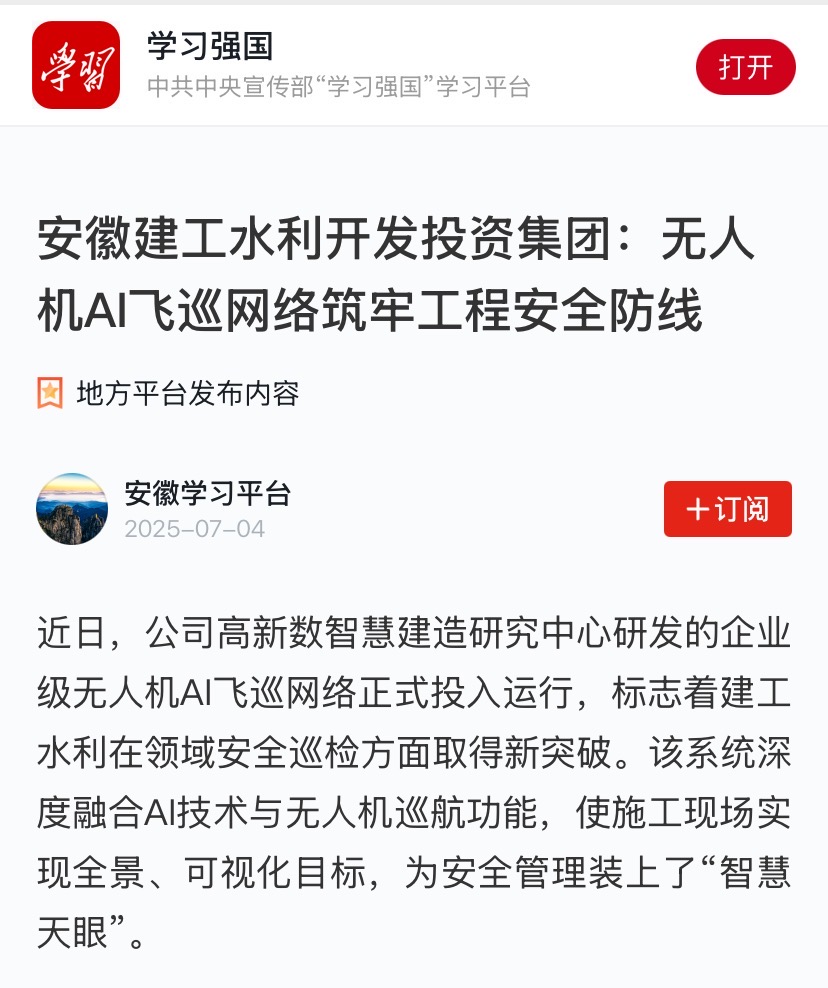 学习强国-无人机.jpg