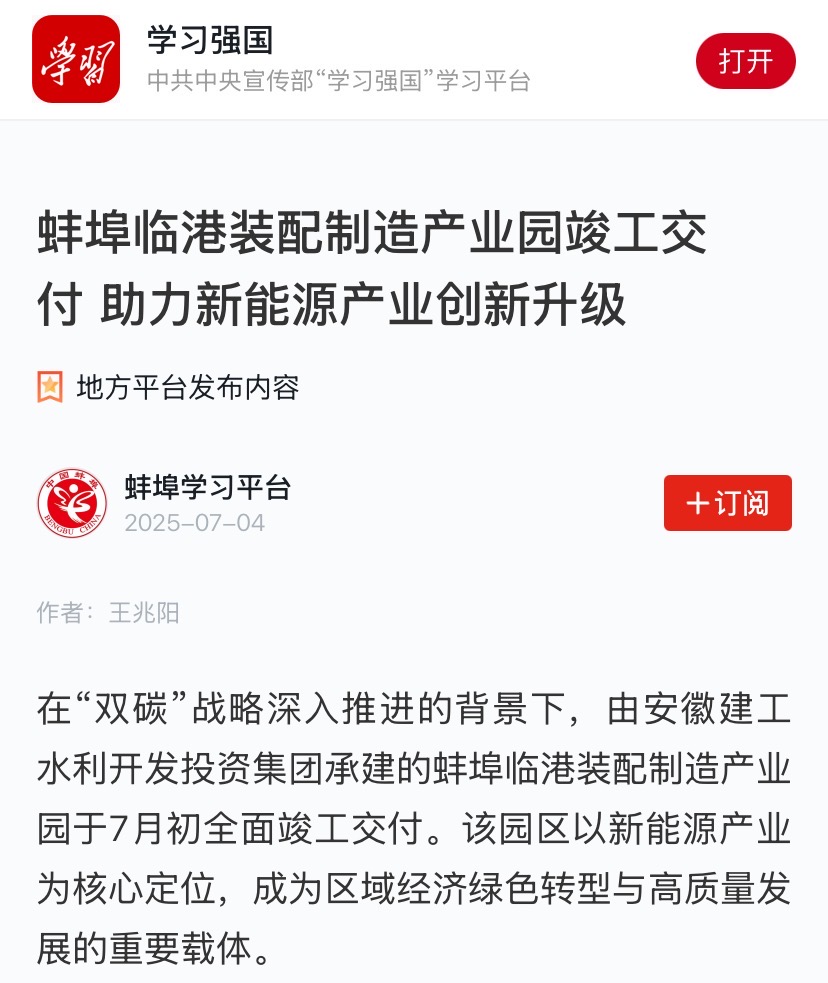 学习强国-临港装配制造产业园.jpg