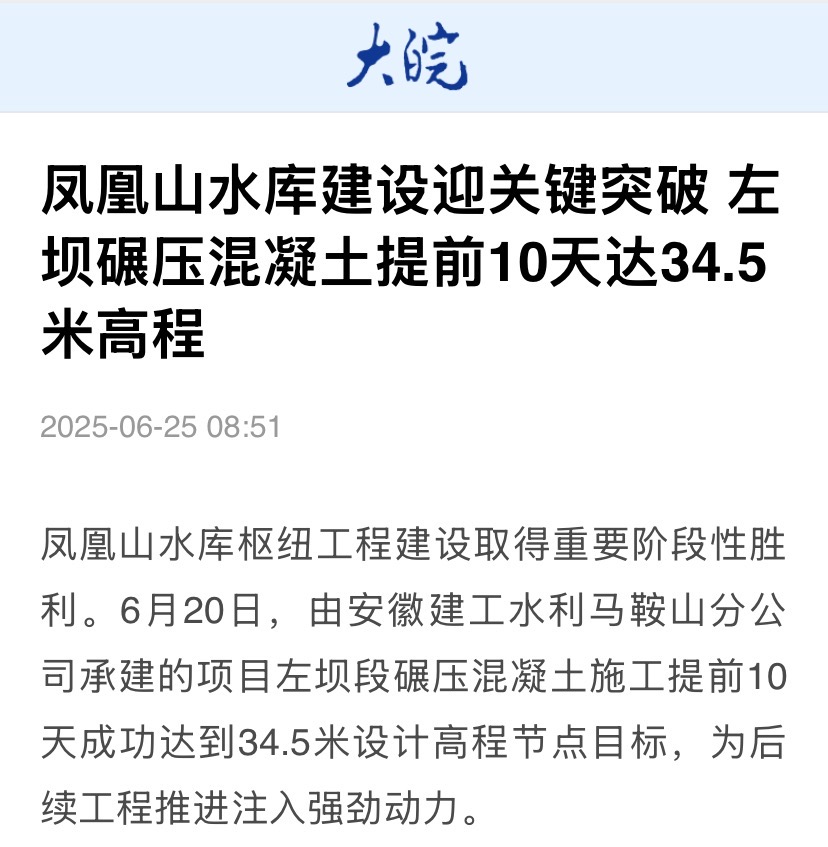 大皖新闻-凤凰山水库.jpg