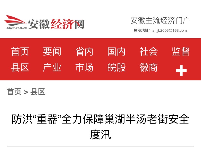 安徽经济网-防洪重器1.jpg